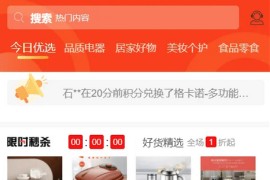 免登录积分商城源码 动力商城 兑换商城系统