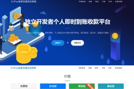 Cc-Pay多商户收款系统源码下载