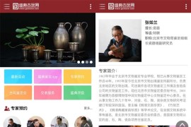 古玩鉴定网站整站html源码分享 手机模板