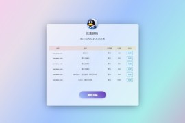 「亲测」域名出售源码下载，PHP域名出售页面源码，单页域名展示引导页源码