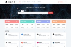 「亲测」ZBlog模板破解版海盗导航主题zblog5_nav下载-网址导航源码完整版