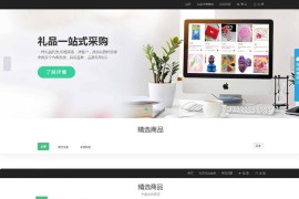 礼品鸟 一站式礼品采购中心网站源码 淘宝礼品代发平台源码