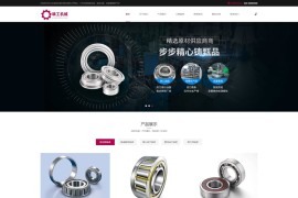 织梦cms蓝色工业轴承生产厂家精工机械企业网站源码[自适应手机版]