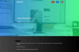 二维码活码管理系统开源版v 2.1.2 php网址跳转活码系统下载