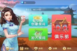 闲玩湖南麻将纸牌跑胡子扑克多合一5ui房卡俱乐部棋牌