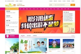 高级多城市版TourEx B2C旅游网站管理系统源码