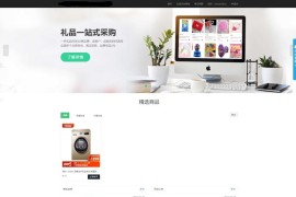 20201亲测运营级礼品代发网站源码-Thinkphp礼品采购系统整站源码+已对接码支付