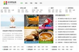帝国CMS内核仿中华养生网门户资讯网站源码 带WAP手机端+采集功能+整站数据