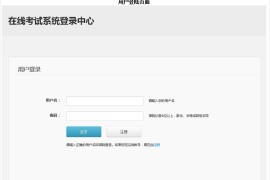 php培训考试在线模拟考试系统多功能门户源码