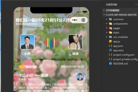 S_LOVE多端恋爱小站小程序源码