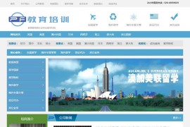 织梦主题模板dedecms系统出国留学教育培训机构网站模板
