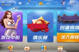 【144版本】五游牌友联盟 带机器人 两套ui两套皮 两个热更新程序下载 喜欢那套用那一套
