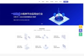 全行业小程序管理系统，TP内核一键生成小程序平台源码