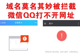 2020最新微信域名防封源码三合一 单/多个域名跳转+到浏览器打开 带视频教程