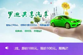 「亲测」2020罗迪共享汽车区块链赚钱系统源码运营级 已对接支付接口+独家教程+完整会员推广系统