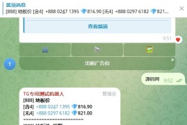 Telegram+888靓号低价监听机器人源码下载