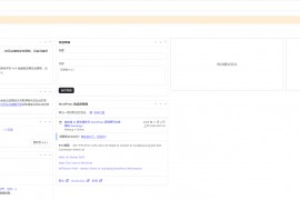 WordPress博客登录页面后台页面美化版