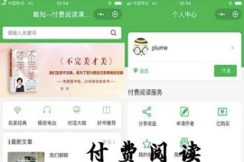付费阅读微信小程序合集源码V1.8.5版本_支持多种付费模式