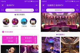 小程序源码 KTV娱乐小程序v3.5.15