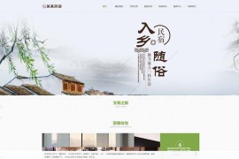 易优cms模板响应式农家乐民宿网站源码 自适应手机端