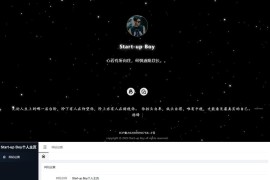 动态星空背景官方网站源码 个人主页网站源码 带后台