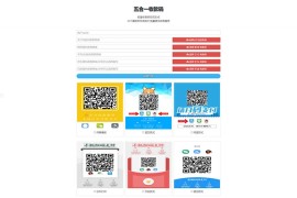 「亲测」五合一收款码在线生成源码 纯静态网页+35套模板
