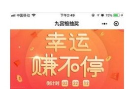开源版摇一摇九宫格抽奖小程序源码 万能门店