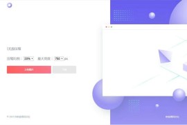 html网站源码 精美图片压缩网站源码