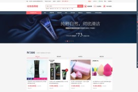 「亲测」粉红化妆品源码下载-PHP化妆品商城源码 带积分商城+秒杀+手机版+搭建教程