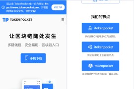 最新高仿TP钱包官网源码/钱包官网前端源码