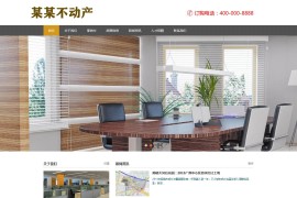 织梦模板 房产中介公司网站源码 响应式网站源码下载(自适应移动端)