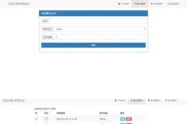 结婚办喜事份子钱礼金记账查询系统源码