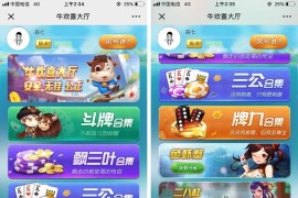 最新微信H5牛欢喜棋牌游戏完整开源修复版源码 积分模式+透视控制 内附搭建教程