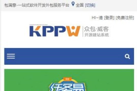 客客威客开源建站系统众包发布任务接单平台源码 可运营版