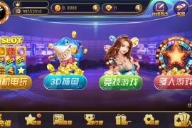 369电玩城至尊娱乐完整源码 多模式+PC/安卓/IOS三端源代码