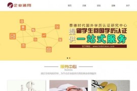 通用型响应式企业网站模板 织梦模板
