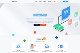 新版可运营级网盘系统网站源码 支持转存和限速