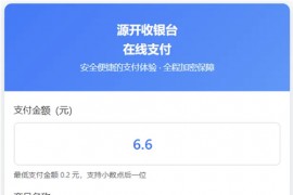 自适应聚合收款单页源码新增抖音支付