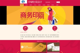易优cms内核商务印刷和包装设计公司通用网站源码