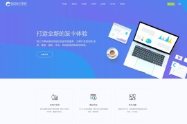 「亲测」2020最新运营级企业发卡网源码-知宇自动发卡系统二开优化版 支持多商户入驻+对接免签支付接口+可对接微信公众号+搭建视频教程