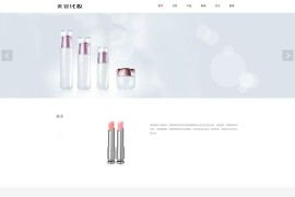 织梦模板 响应式网站口红美容美体公司网站源码