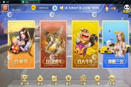 熊猫互娱H5最新版 败家了+上庄龙虎+百人牛牛+撑三公4合1游戏