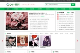 织梦cms模板自适应QQ个性空间日志新闻资讯类网站源码