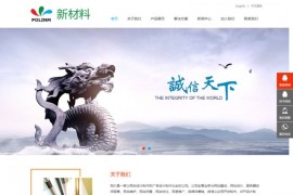 中英双语高端 新材料类公司网站织梦模板 手机版 响应式