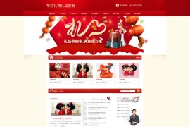 「亲测」节日生日礼物网站源码-易优cms红色风格礼品订制公司网站源码下载