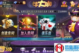 牛大咖终极版完整棋牌组件+积分组件+完美双端+最新9.0版后台|俱乐部带积分模式