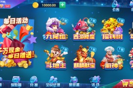 【解密版】动力娱乐棋牌组件+客户端解密版本 网狐二次开