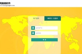 PHP直销软件会员管理系统9.0版本源码