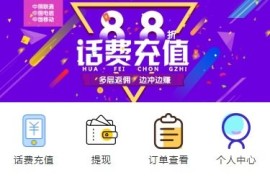「修复」Thinkphp话费分销源码-三网话费充值源码+免签支付接口+搭建教程
