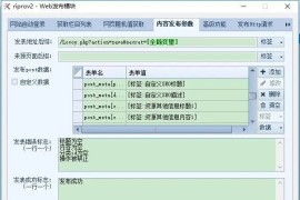 日主题Ripro-v2火车头采集发布模块和接口